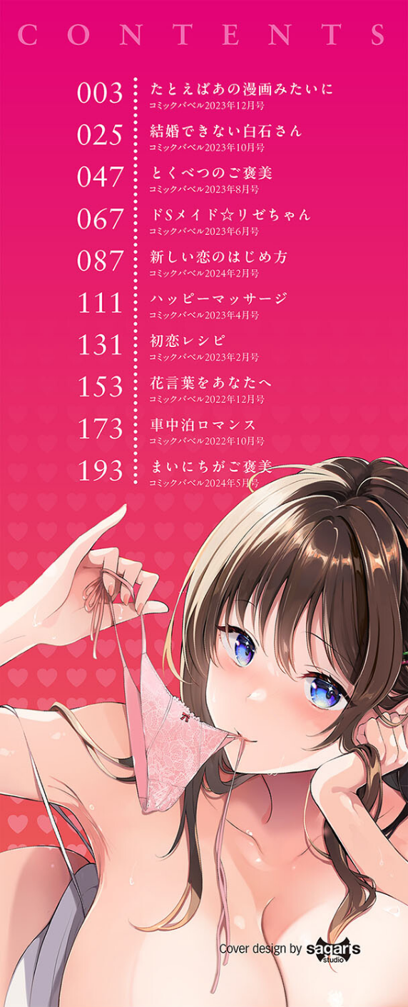 ご褒美たいむ【デジタル特装版】 2 ページ目