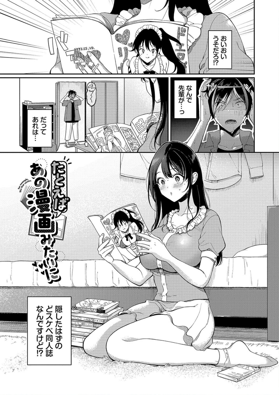 ご褒美たいむ【デジタル特装版】 3 ページ目