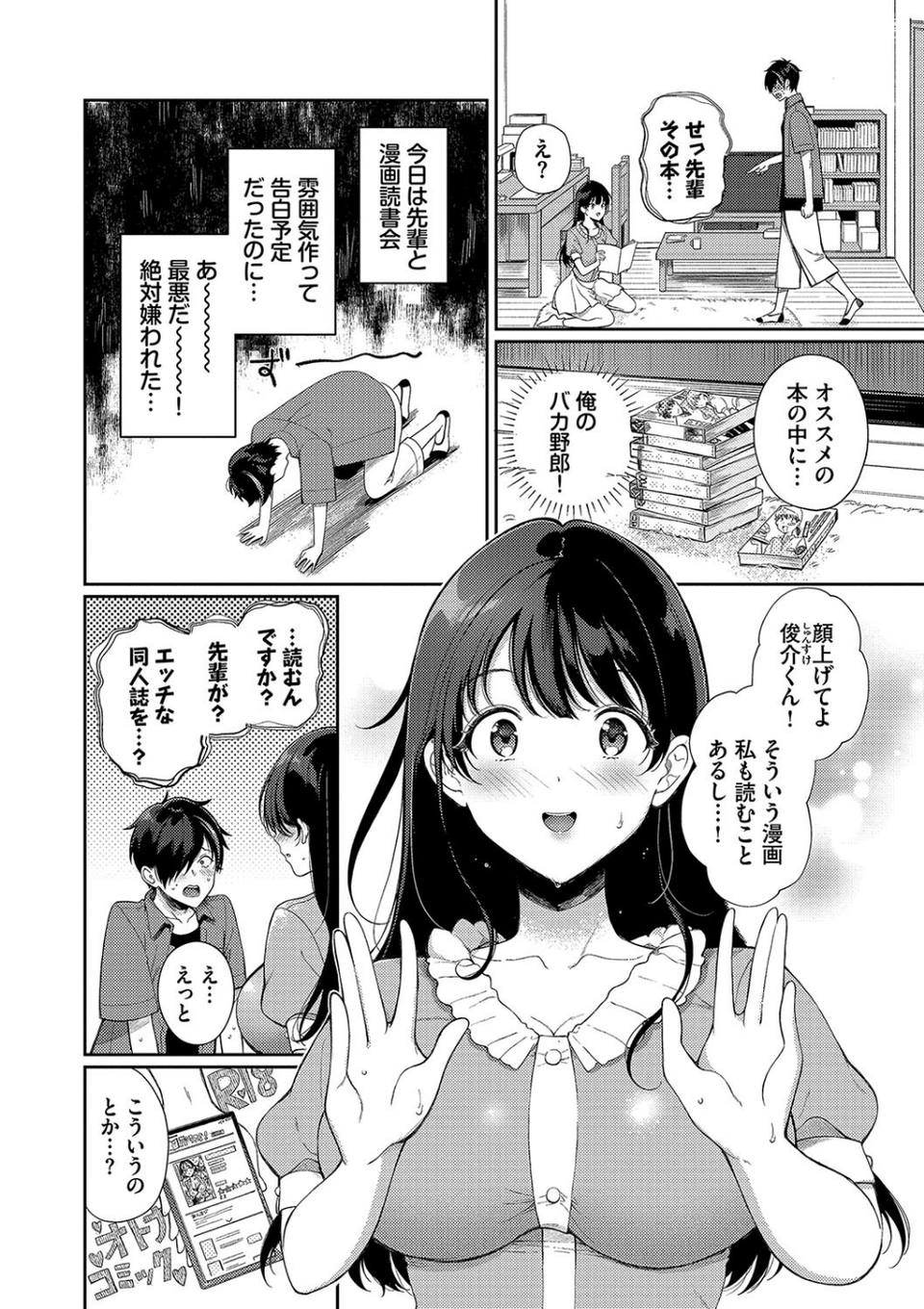 ご褒美たいむ【デジタル特装版】 4 ページ目