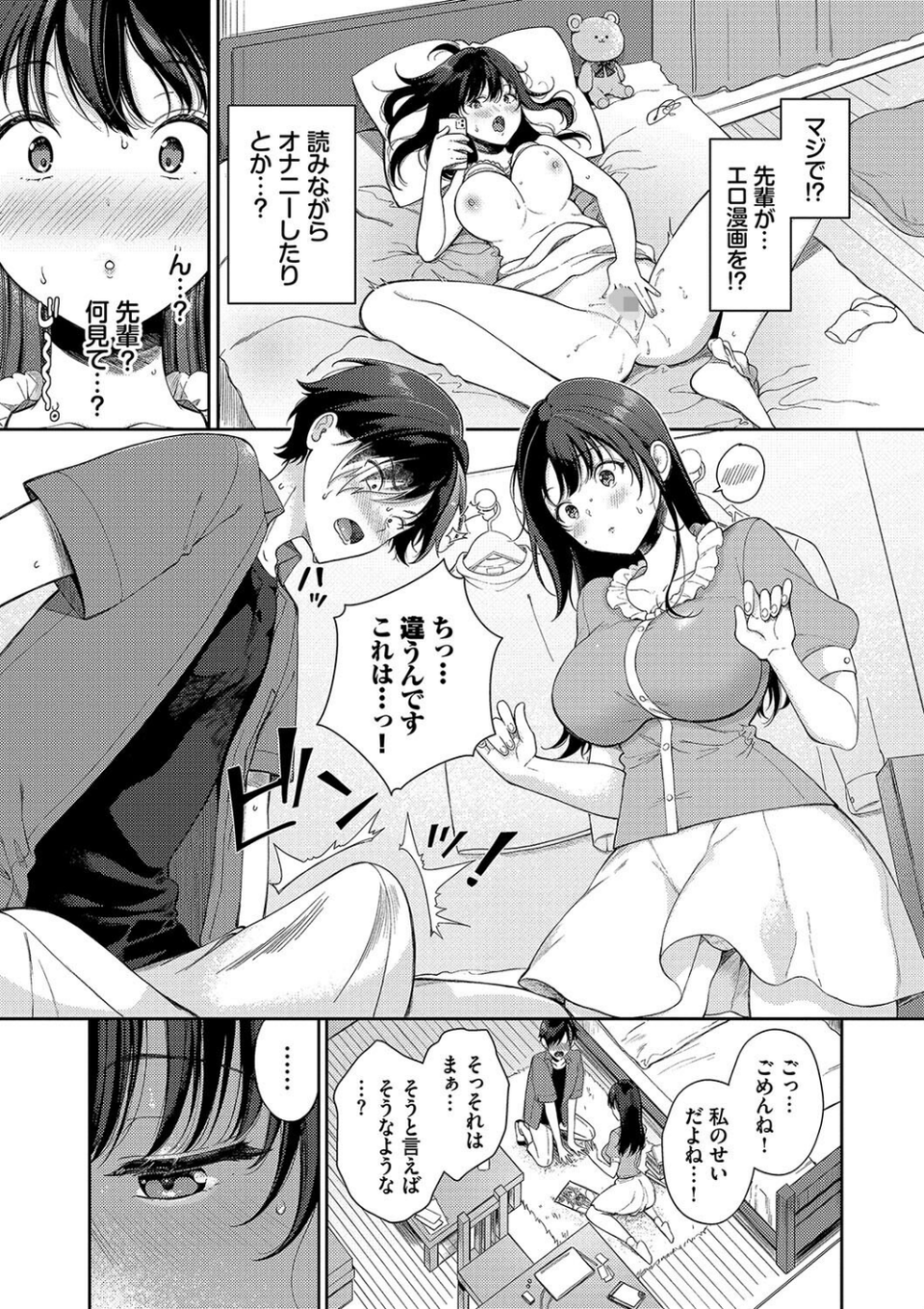 ご褒美たいむ【デジタル特装版】 5 ページ目