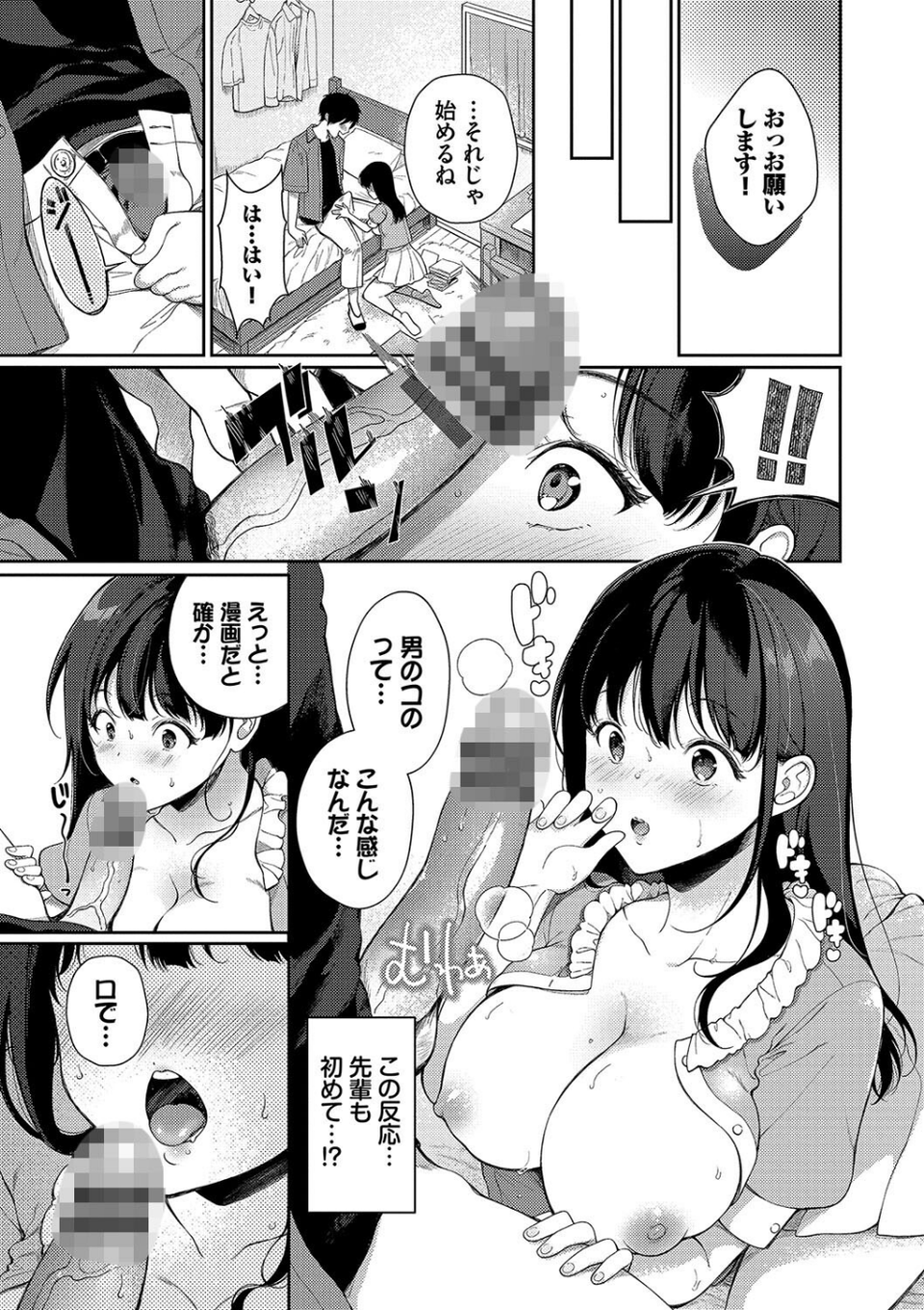 ご褒美たいむ【デジタル特装版】 7 ページ目