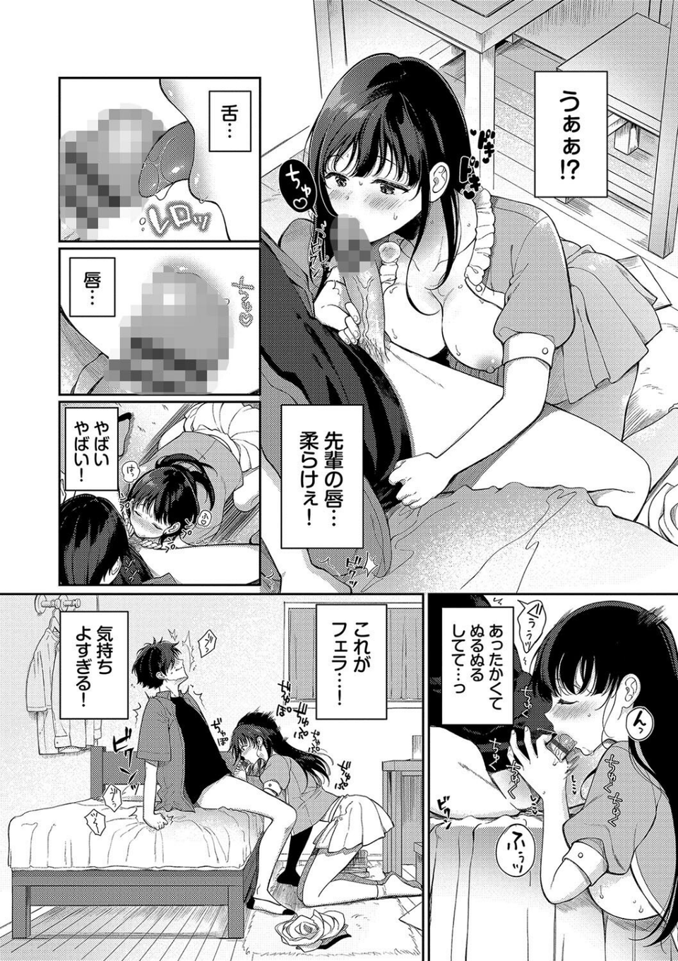 ご褒美たいむ【デジタル特装版】 8 ページ目