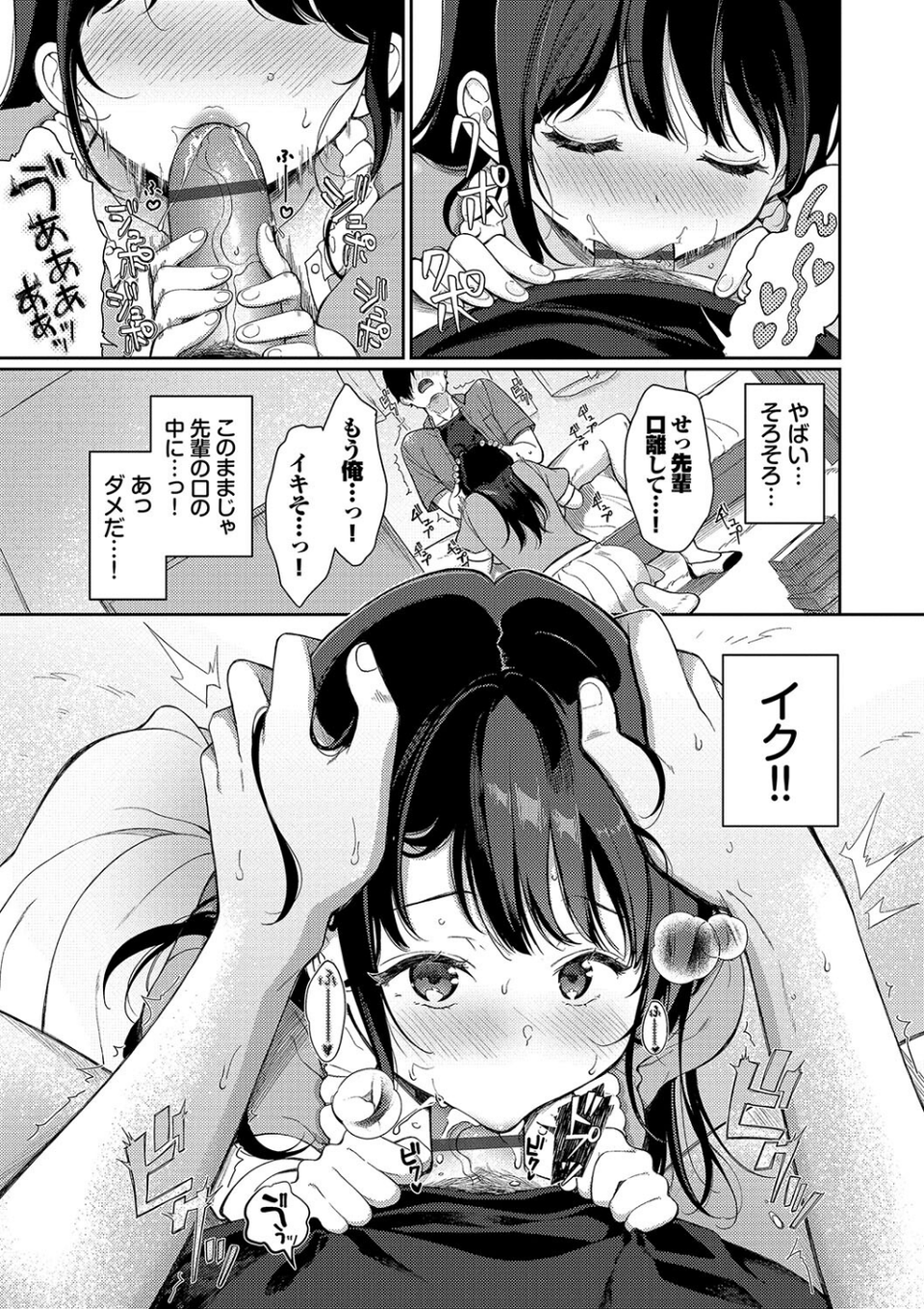 ご褒美たいむ【デジタル特装版】 9 ページ目