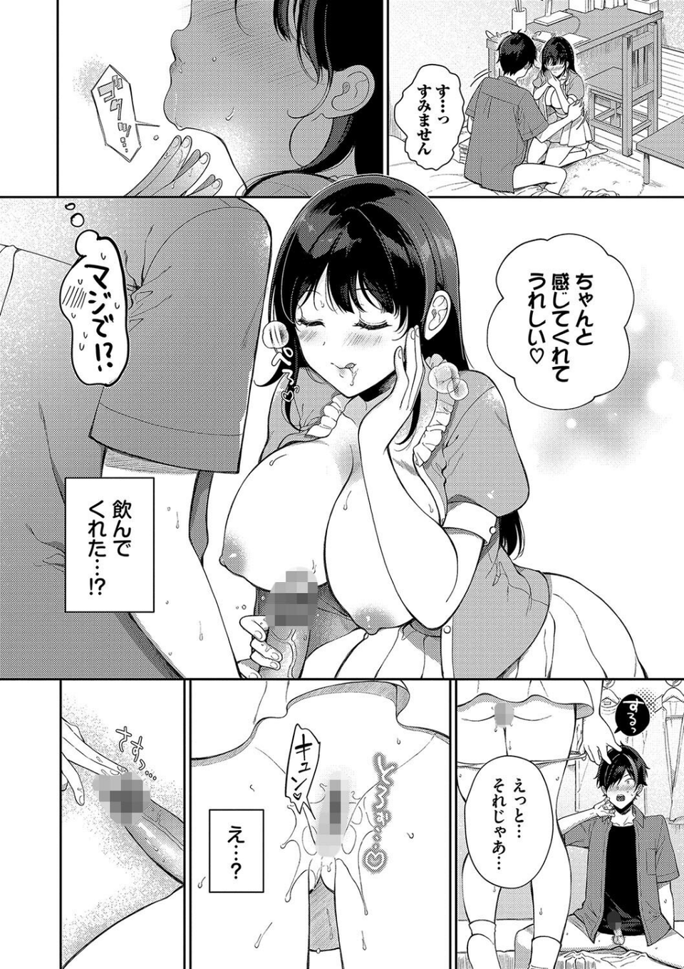 ご褒美たいむ【デジタル特装版】 10 ページ目