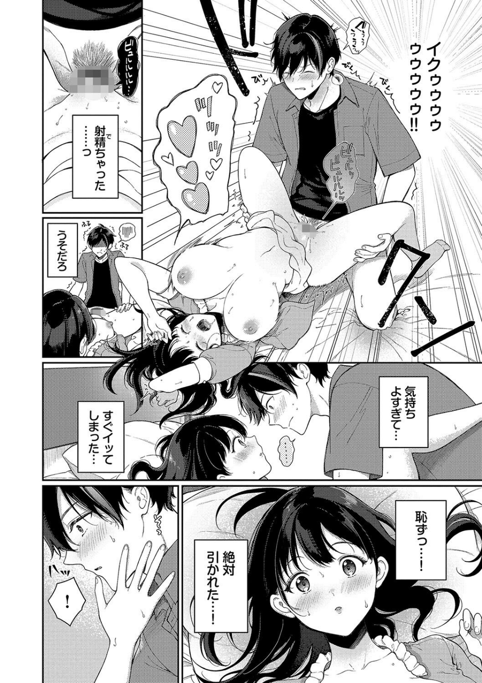 ご褒美たいむ【デジタル特装版】 14 ページ目