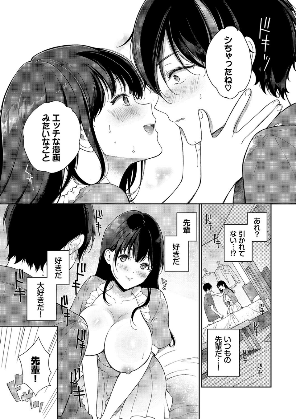 ご褒美たいむ【デジタル特装版】 15 ページ目