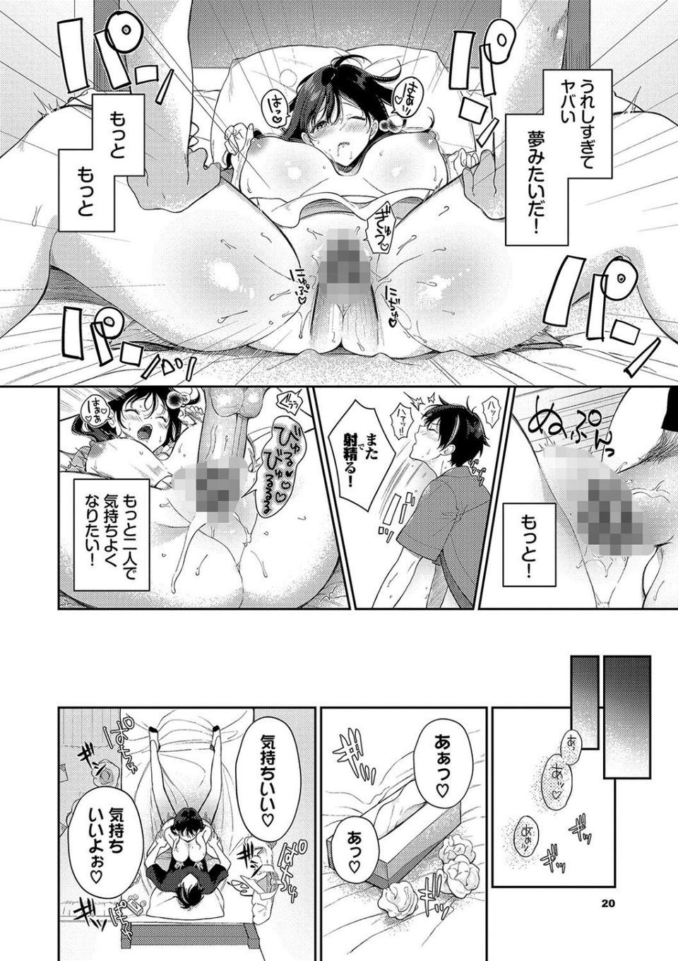 ご褒美たいむ【デジタル特装版】 20 ページ目