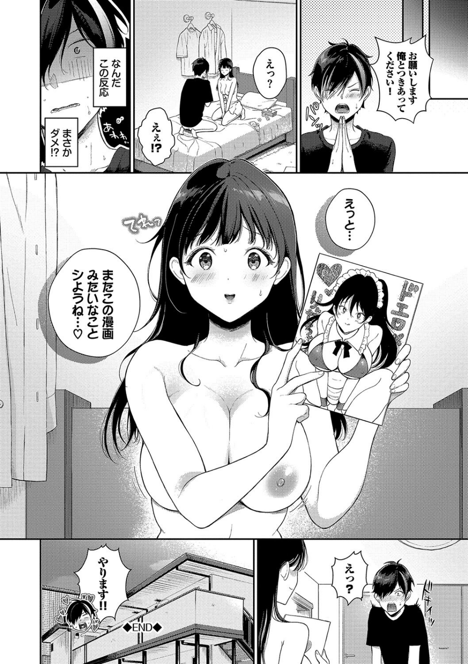 ご褒美たいむ【デジタル特装版】 24 ページ目