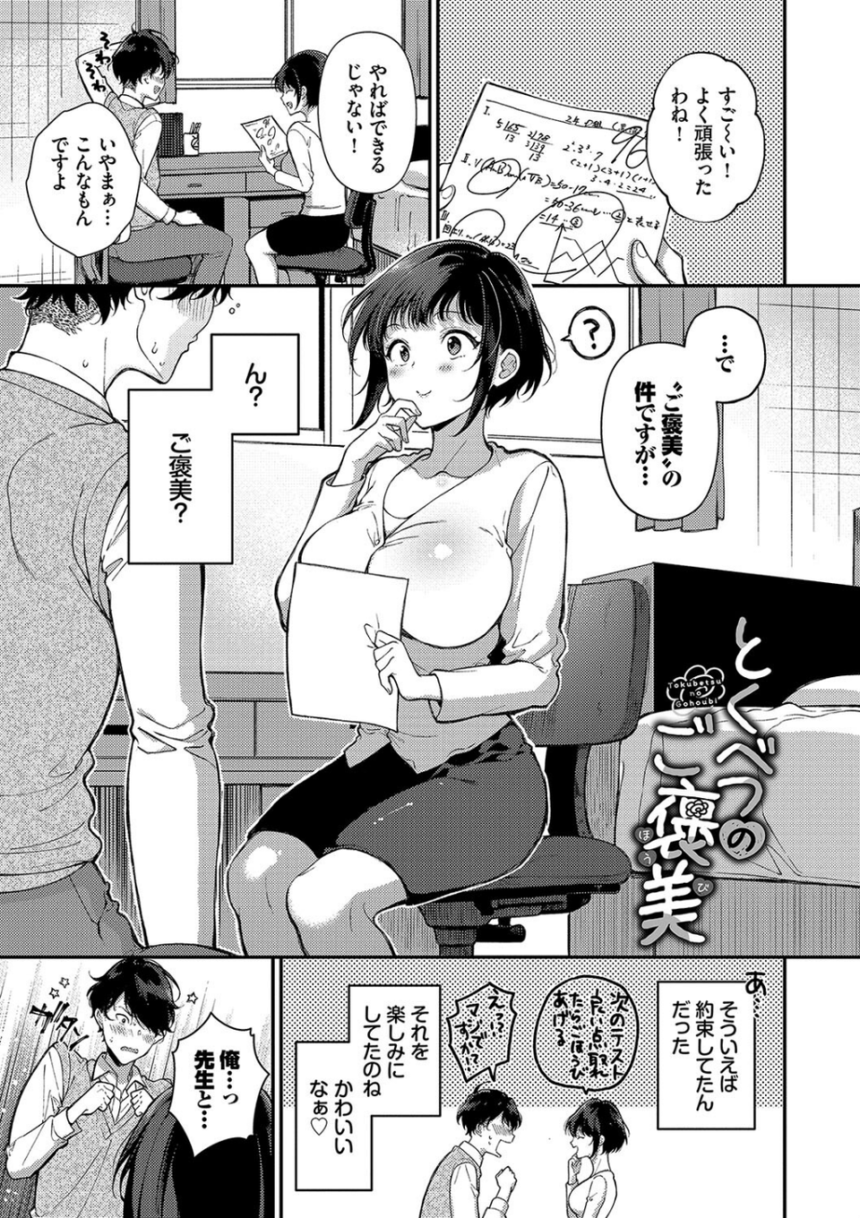 ご褒美たいむ【デジタル特装版】 26 ページ目