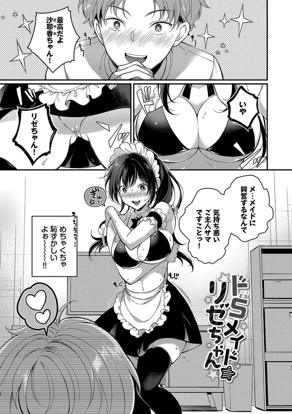 ご褒美たいむ【デジタル特装版】 27 ページ目
