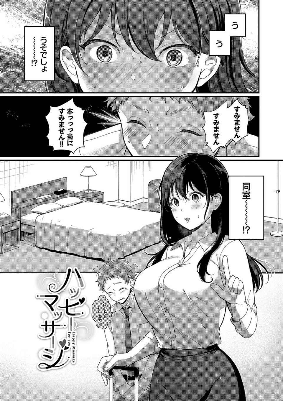ご褒美たいむ【デジタル特装版】 29 ページ目