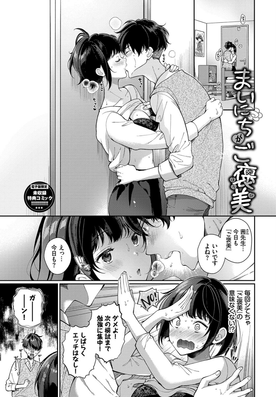 ご褒美たいむ【デジタル特装版】 33 ページ目