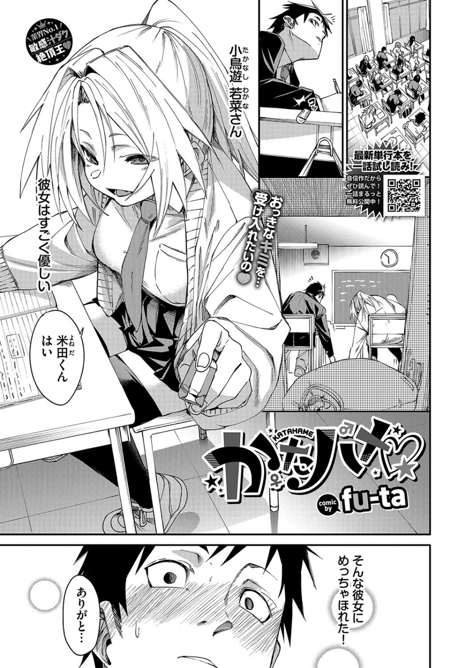 かたハメ（単話） 3 ページ目
