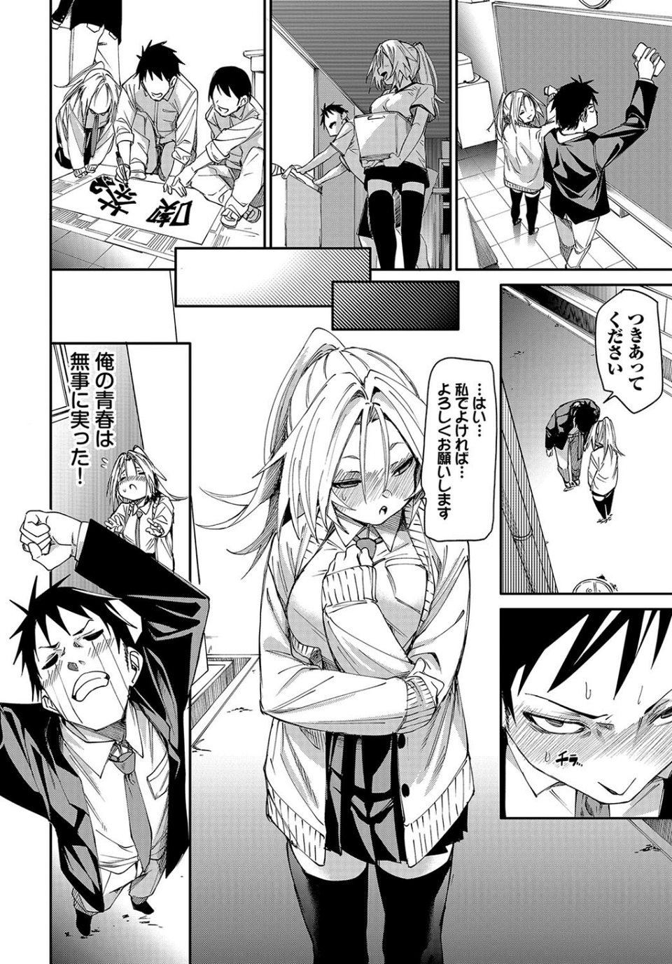かたハメ（単話） 4 ページ目