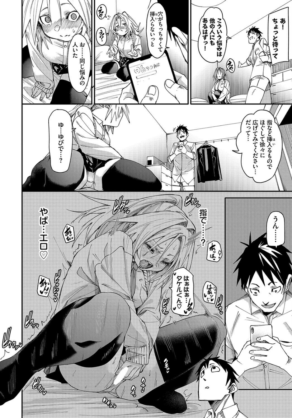 かたハメ（単話） 8 ページ目