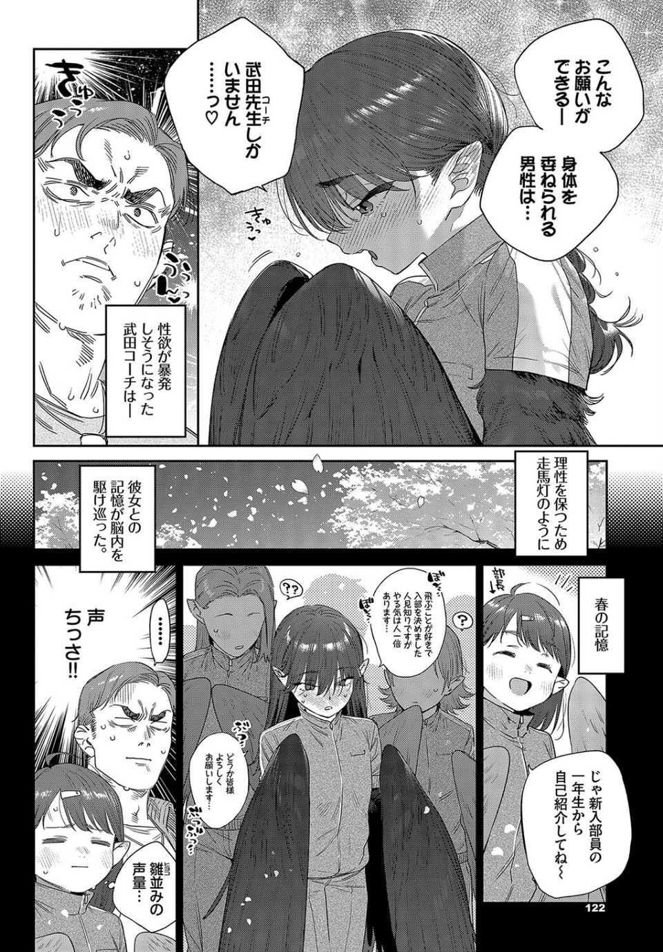 発情人外日誌 2ページ目 6 ページ目
