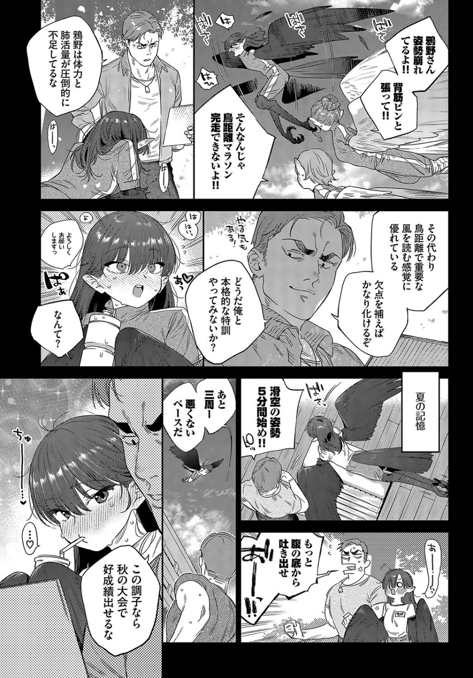 発情人外日誌 2ページ目 7 ページ目