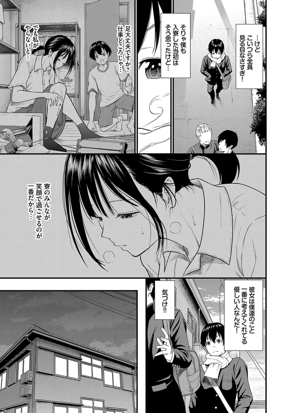 感じて！管理人さん（単話） 3 ページ目