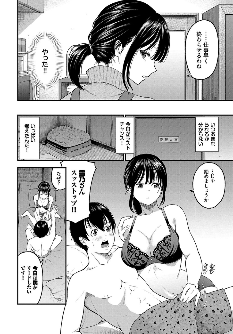 感じて！管理人さん（単話） 6 ページ目