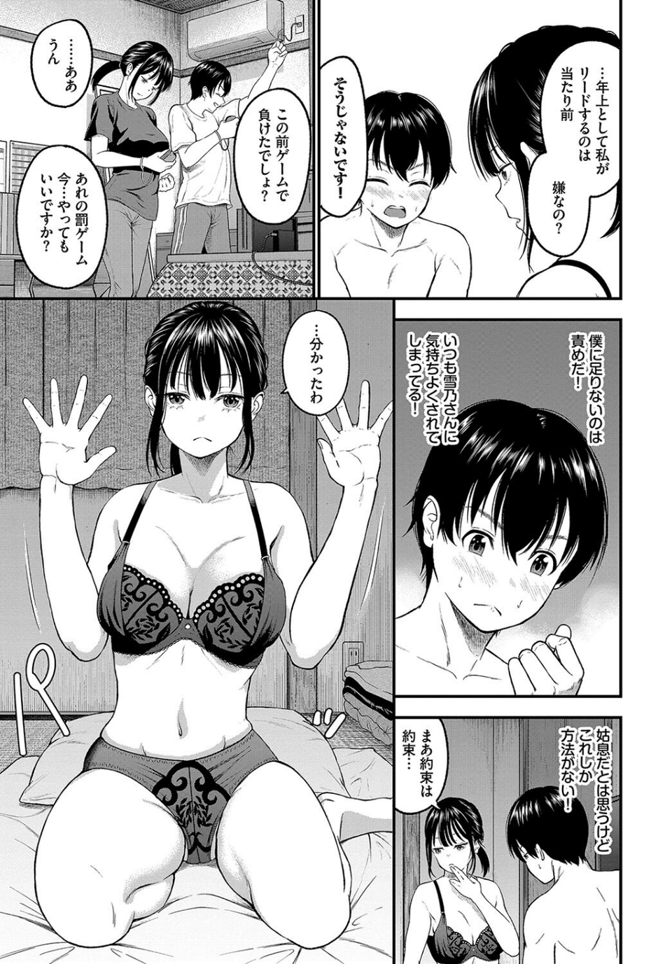 感じて！管理人さん（単話） 7 ページ目