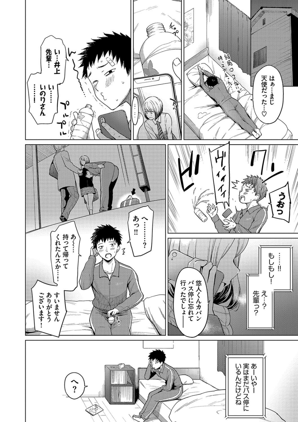 あこがれこがれ【デジタル特装版】 6 ページ目