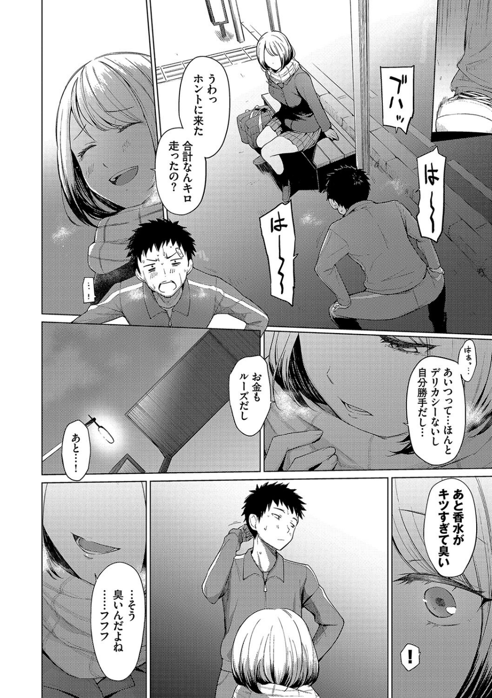 あこがれこがれ【デジタル特装版】 8 ページ目