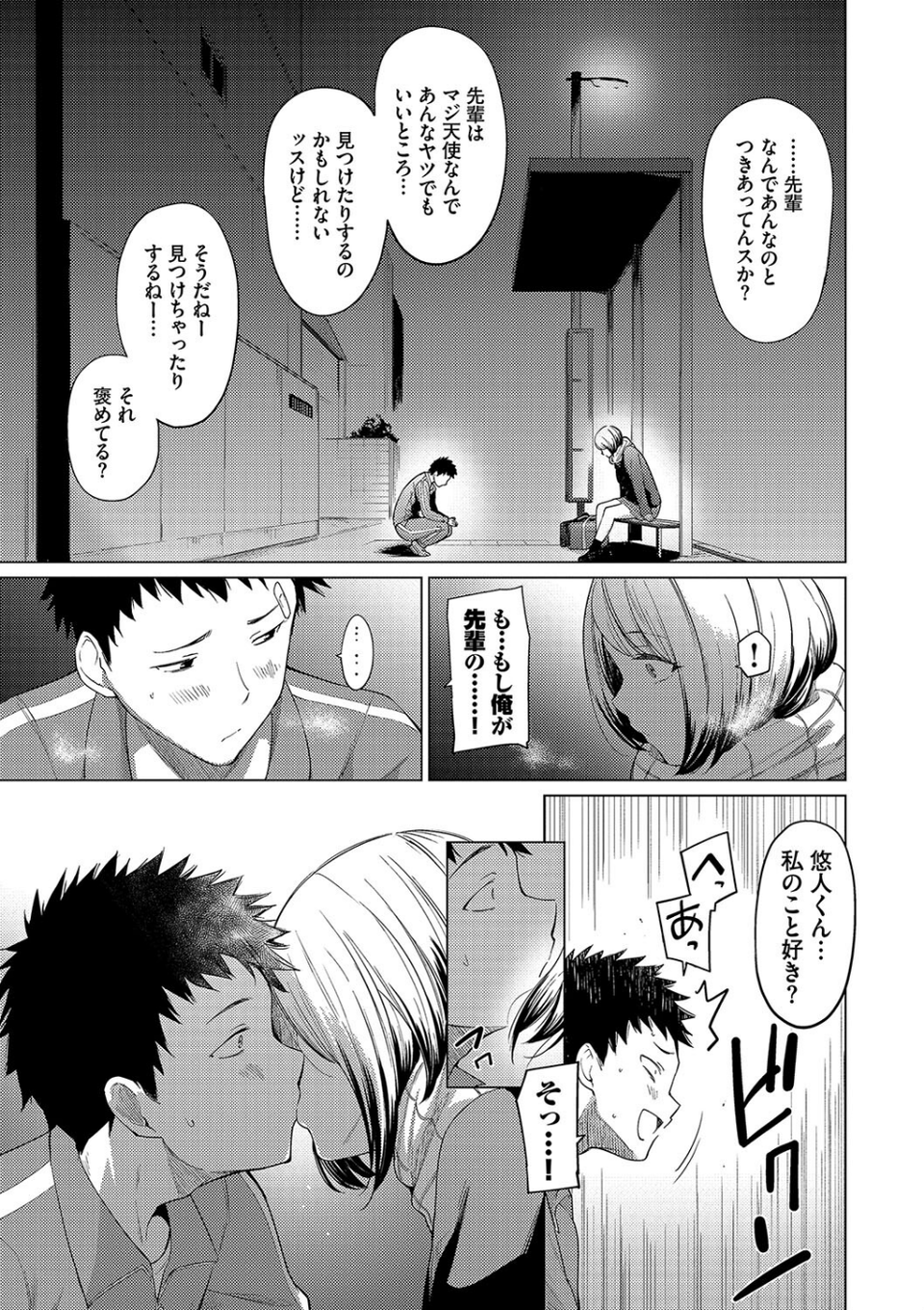 あこがれこがれ【デジタル特装版】 9 ページ目