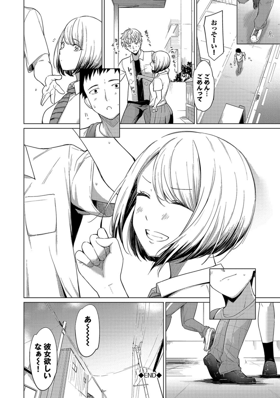 あこがれこがれ【デジタル特装版】 24 ページ目