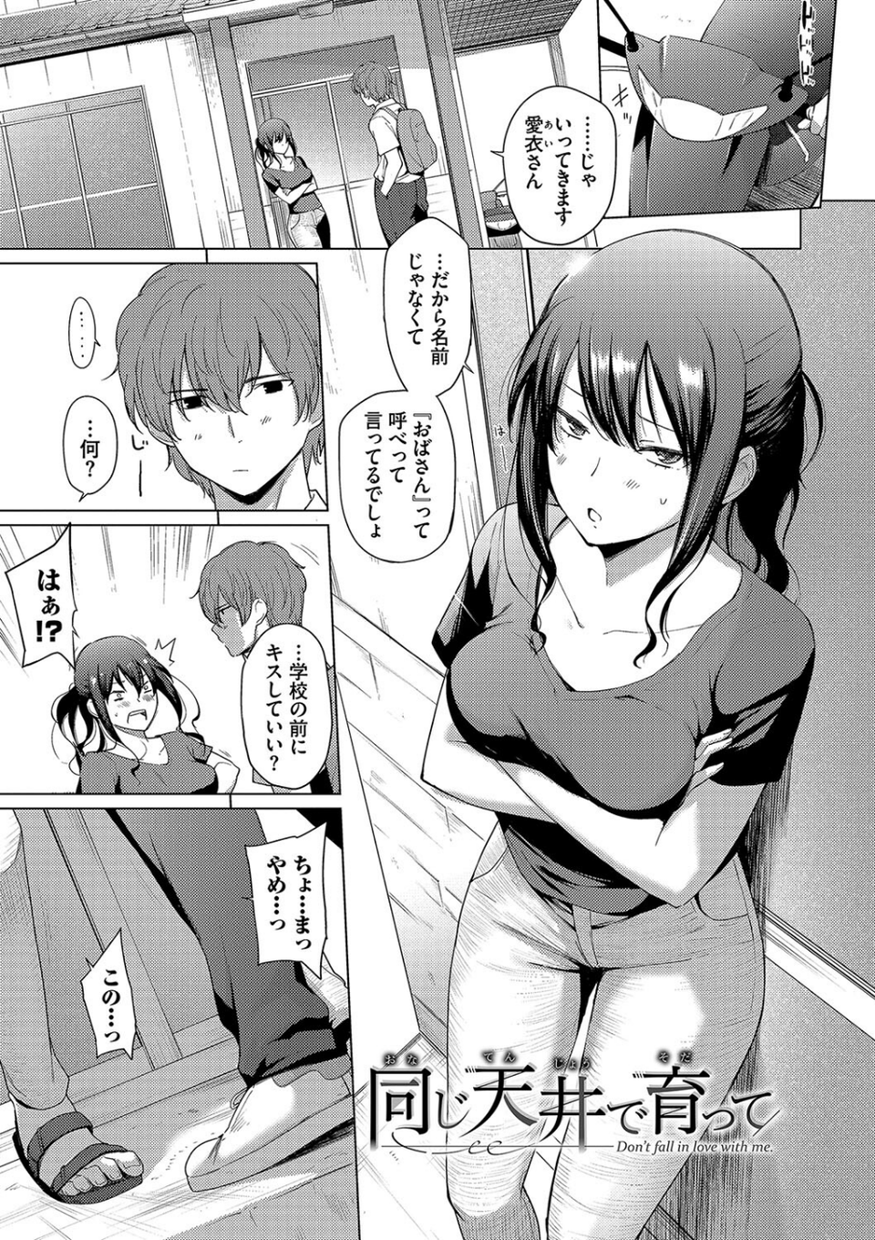 あこがれこがれ【デジタル特装版】 29 ページ目