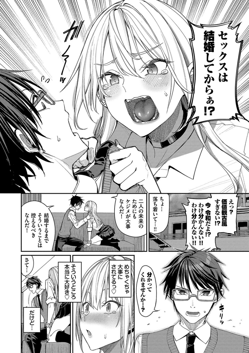 めちゃくちゃシタい【デジタル特装版】 4 ページ目