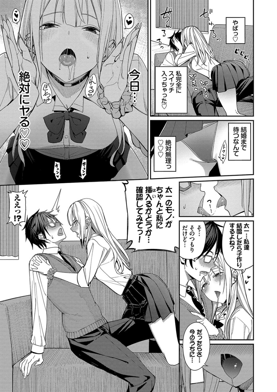 めちゃくちゃシタい【デジタル特装版】 7 ページ目