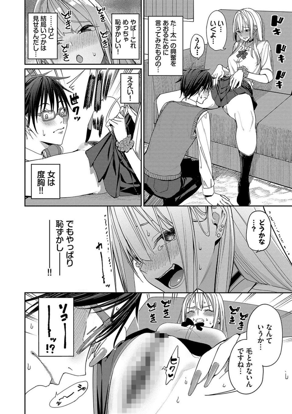 めちゃくちゃシタい【デジタル特装版】 8 ページ目