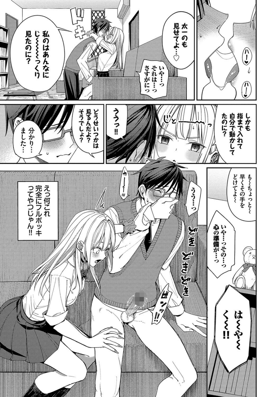 めちゃくちゃシタい【デジタル特装版】 11 ページ目