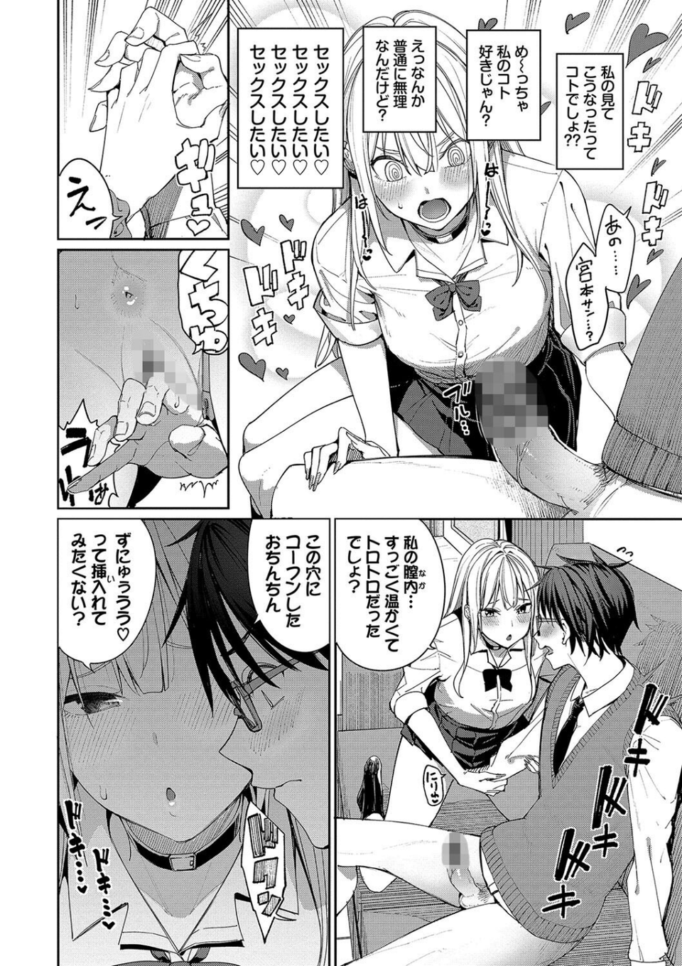 めちゃくちゃシタい【デジタル特装版】 12 ページ目