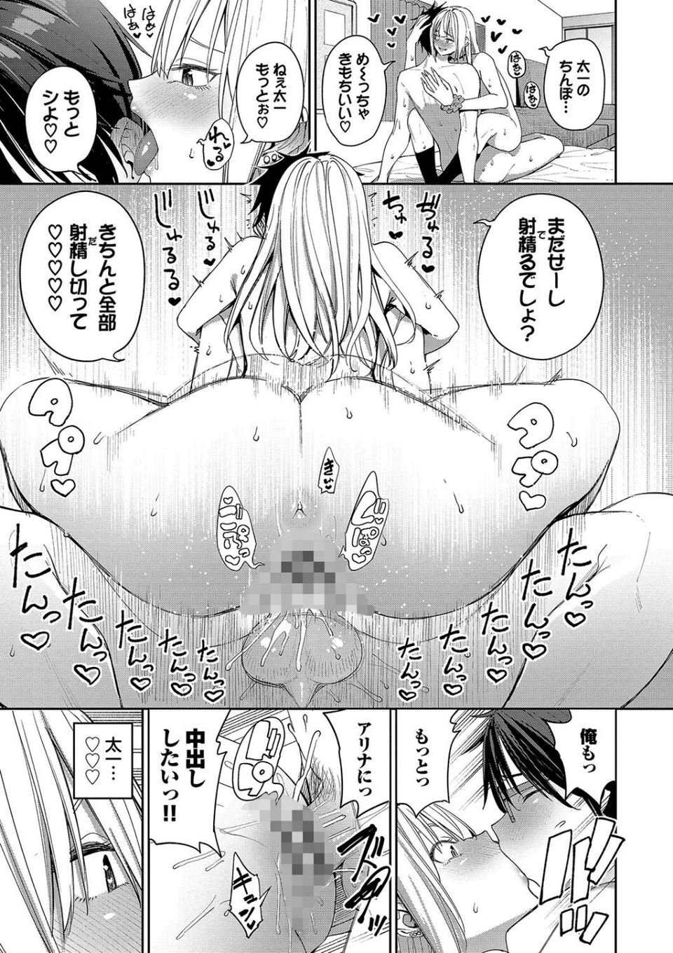 めちゃくちゃシタい【デジタル特装版】 25 ページ目