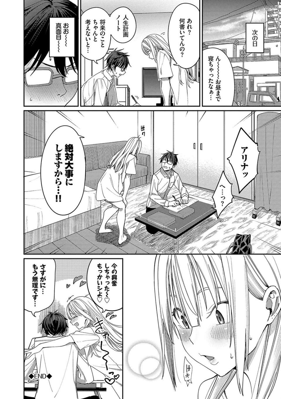 めちゃくちゃシタい【デジタル特装版】 28 ページ目