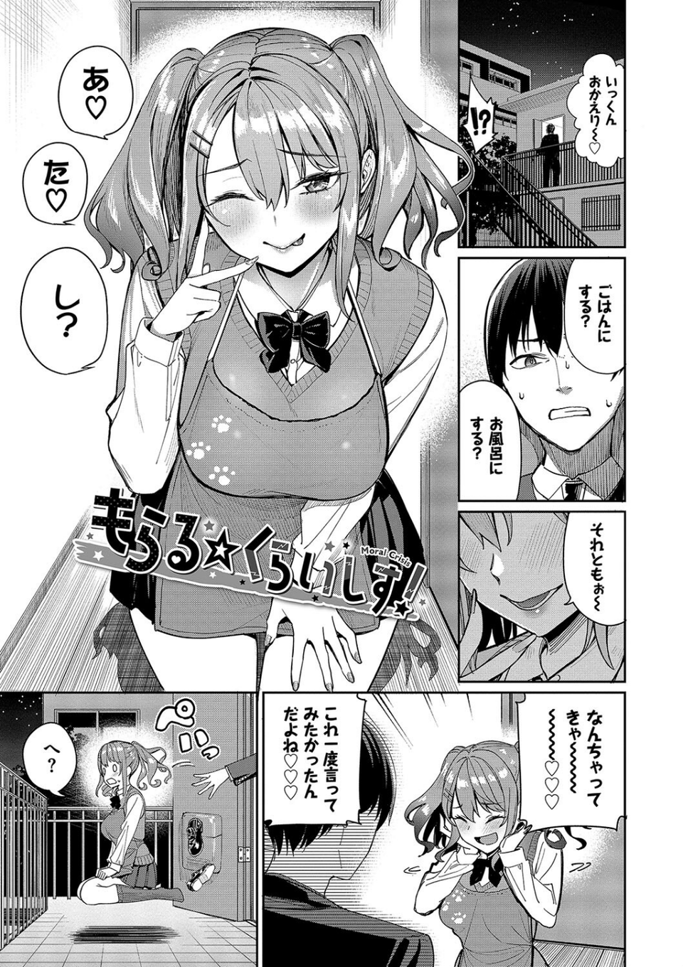 めちゃくちゃシタい【デジタル特装版】 29 ページ目