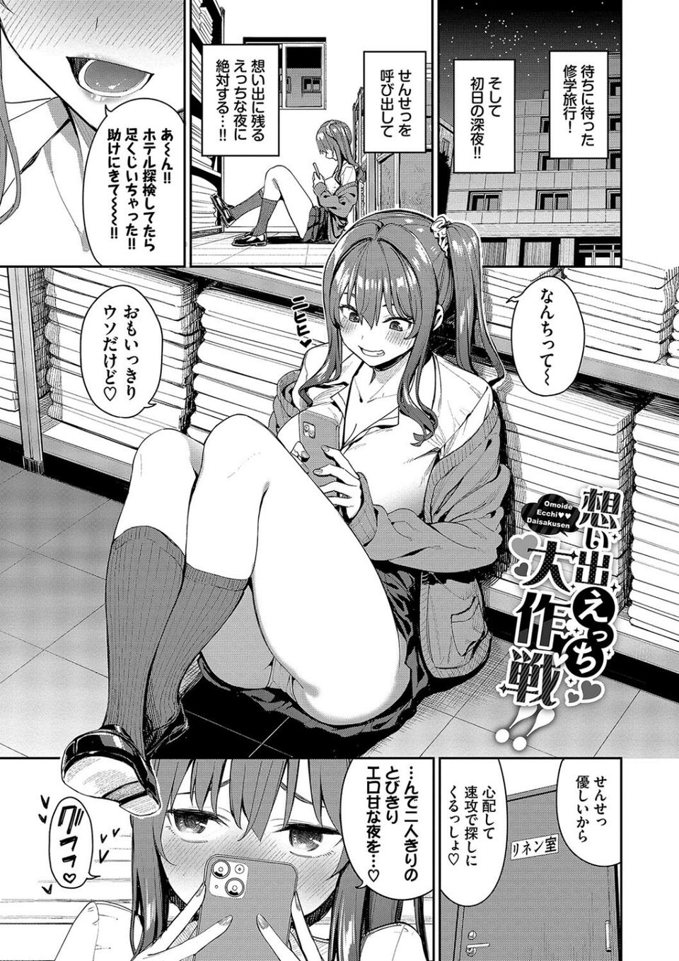 めちゃくちゃシタい【デジタル特装版】 30 ページ目