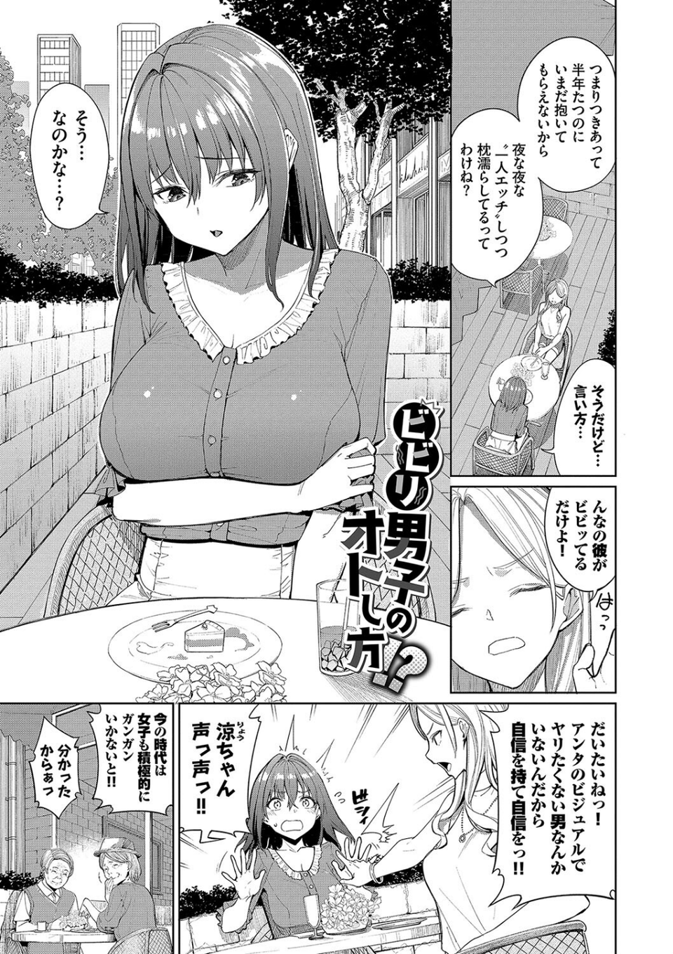 めちゃくちゃシタい【デジタル特装版】 35 ページ目