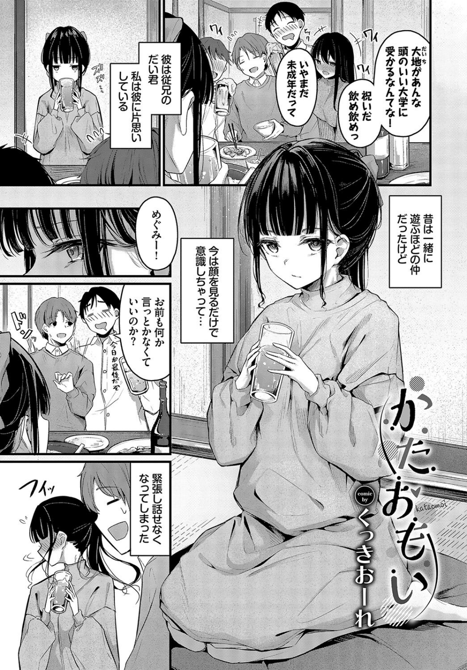 この春、彼女と一緒に卒業しました〜いとこ編〜 3 ページ目