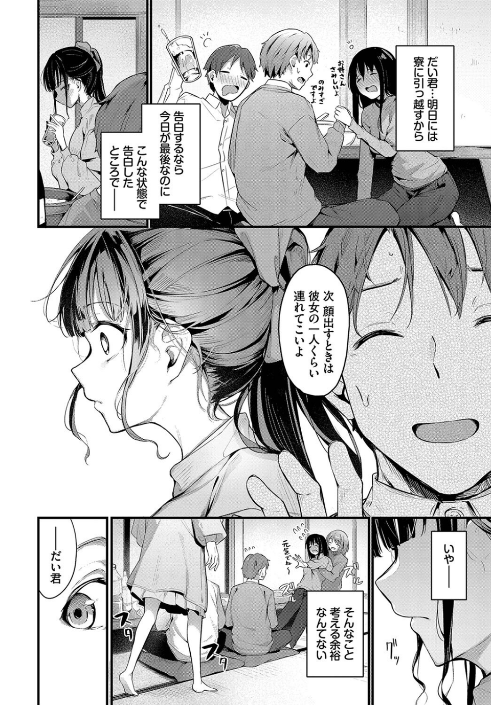 この春、彼女と一緒に卒業しました〜いとこ編〜 4 ページ目