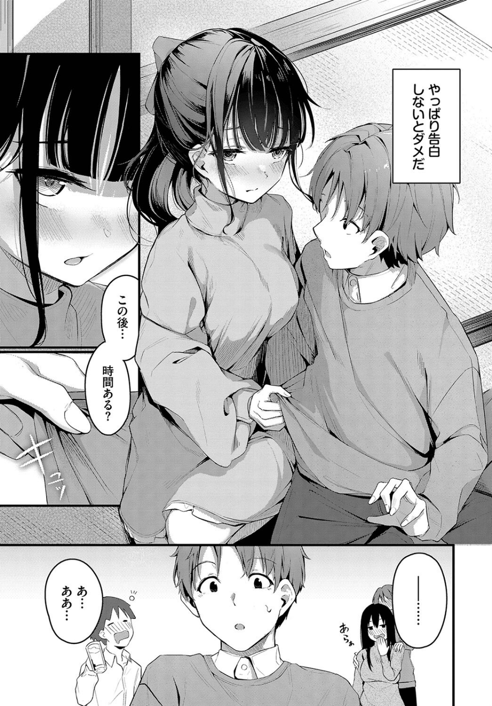 この春、彼女と一緒に卒業しました〜いとこ編〜 5 ページ目