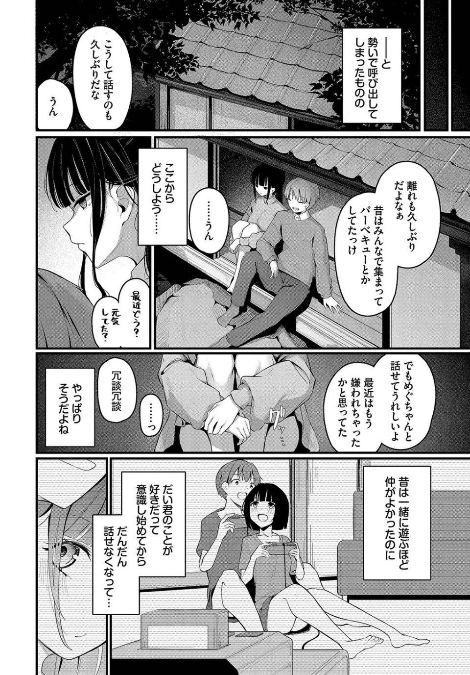 この春、彼女と一緒に卒業しました〜いとこ編〜 6 ページ目
