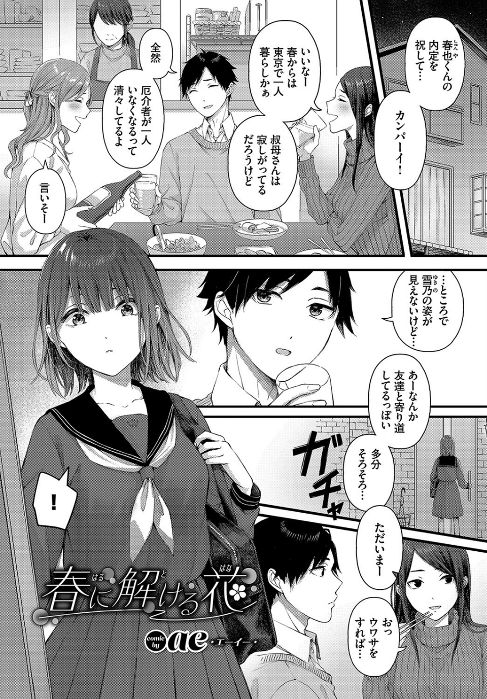 この春、彼女と一緒に卒業しました〜いとこ編〜 7 ページ目