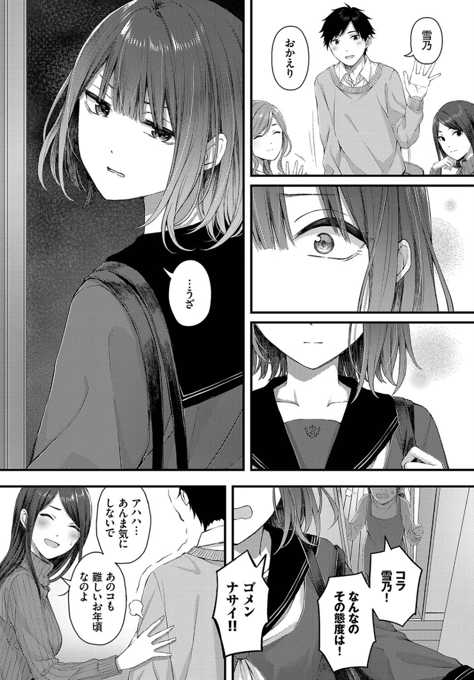 この春、彼女と一緒に卒業しました〜いとこ編〜 8 ページ目