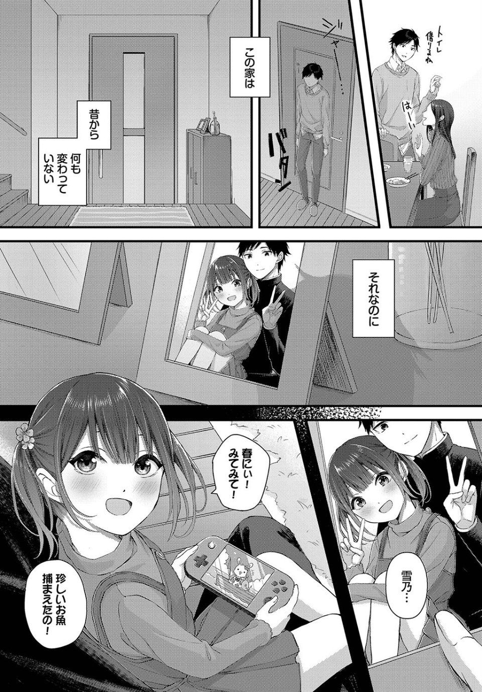この春、彼女と一緒に卒業しました〜いとこ編〜 9 ページ目