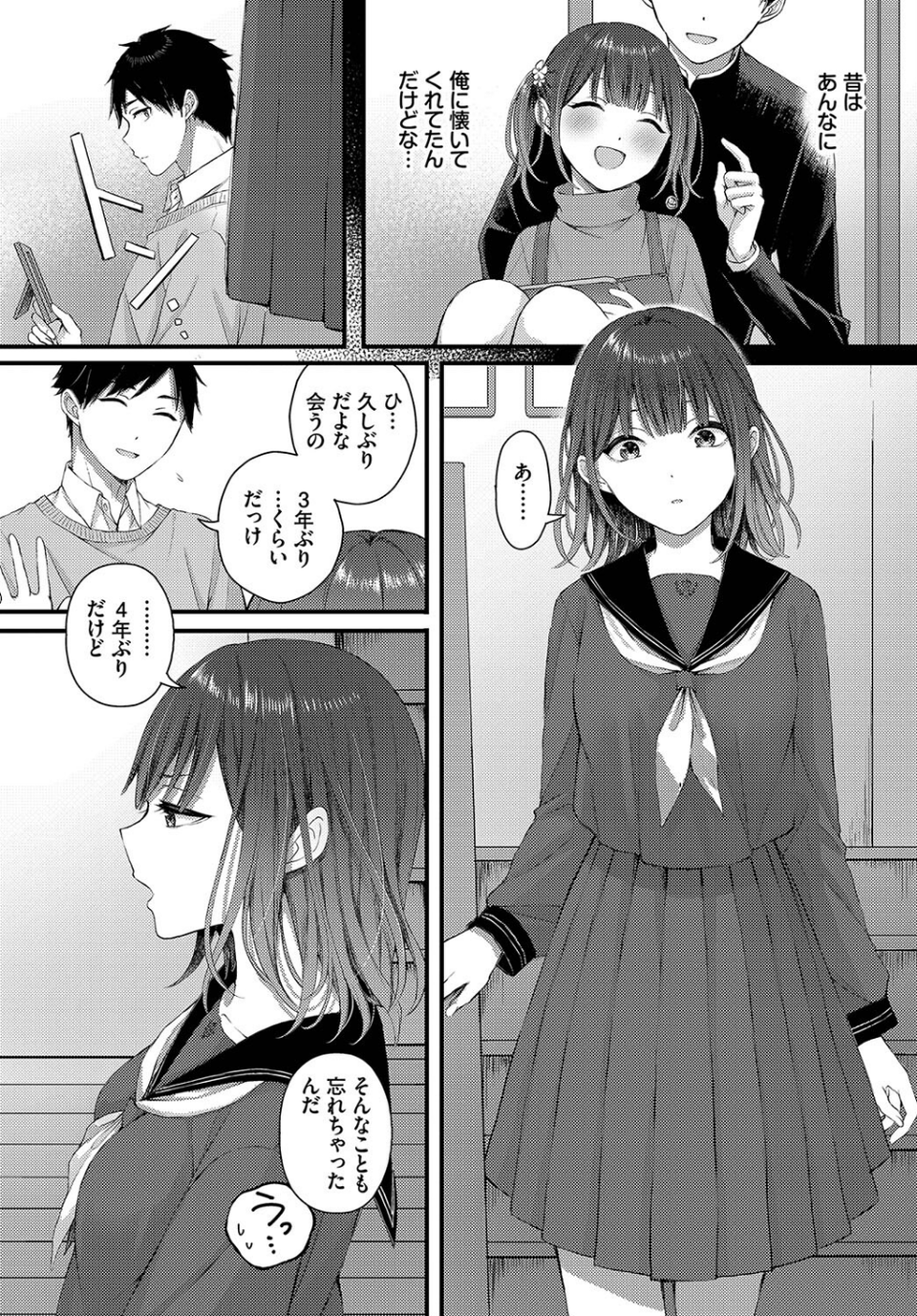 この春、彼女と一緒に卒業しました〜いとこ編〜 10 ページ目