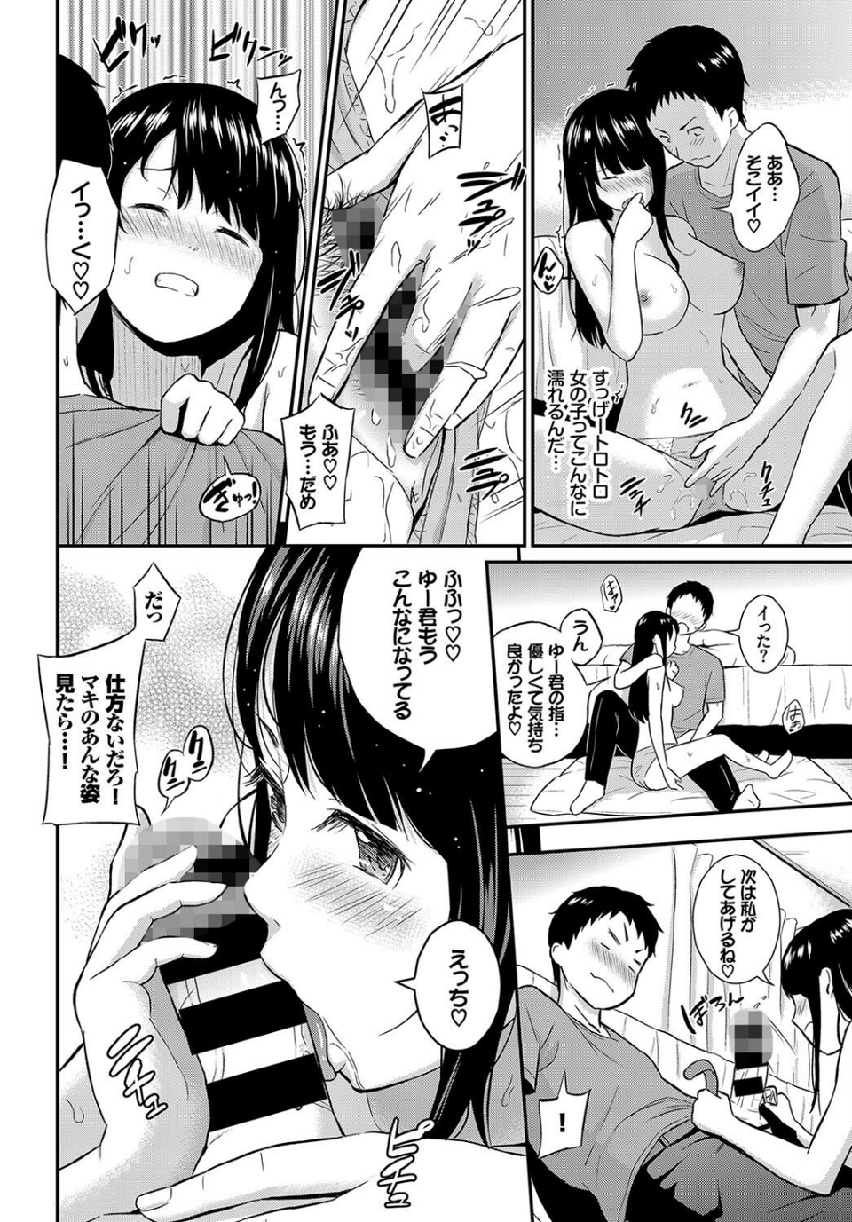 この春、彼女と一緒に卒業しました〜いとこ編〜 14 ページ目