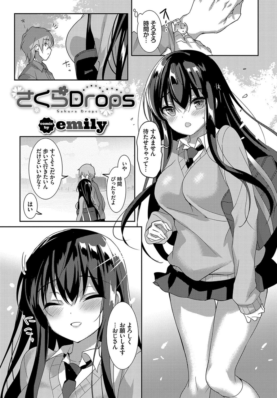 この春、彼女と一緒に卒業しました〜いとこ編〜 15 ページ目