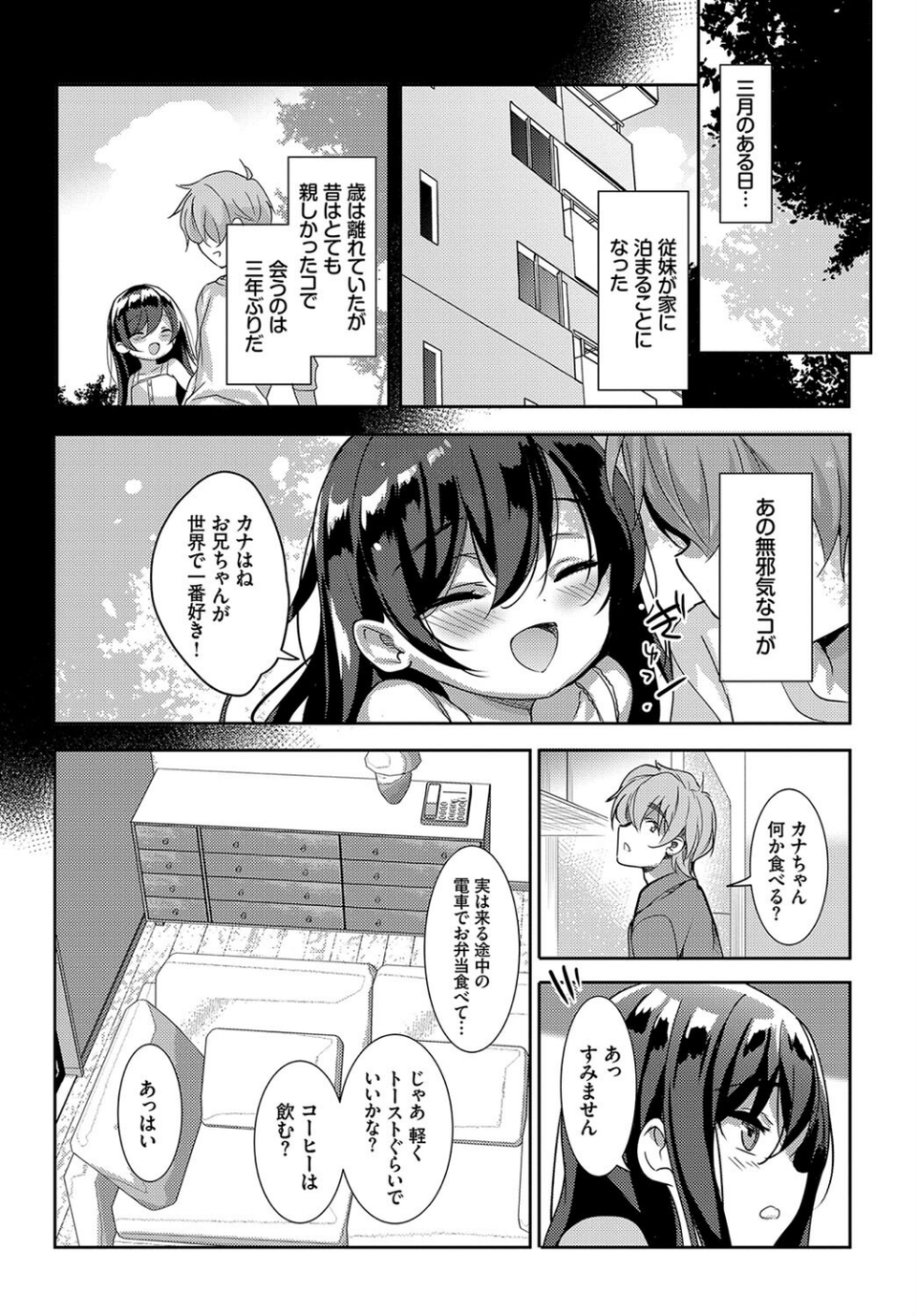 この春、彼女と一緒に卒業しました〜いとこ編〜 16 ページ目
